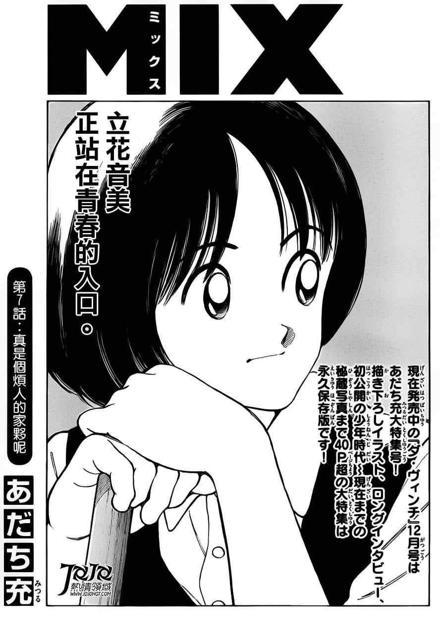 第7话 真是个烦人的家伙呢