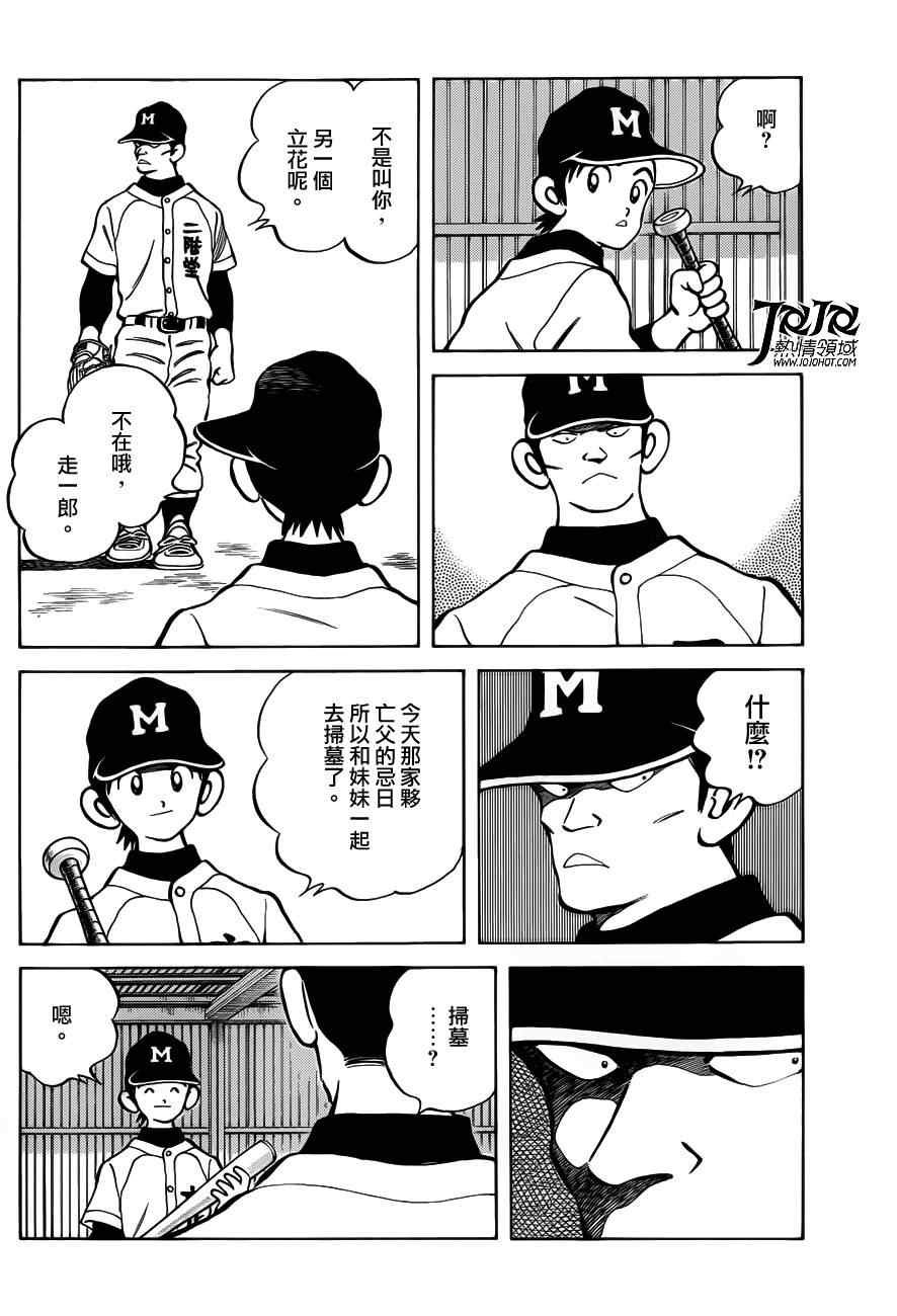 第7话 真是个烦人的家伙呢