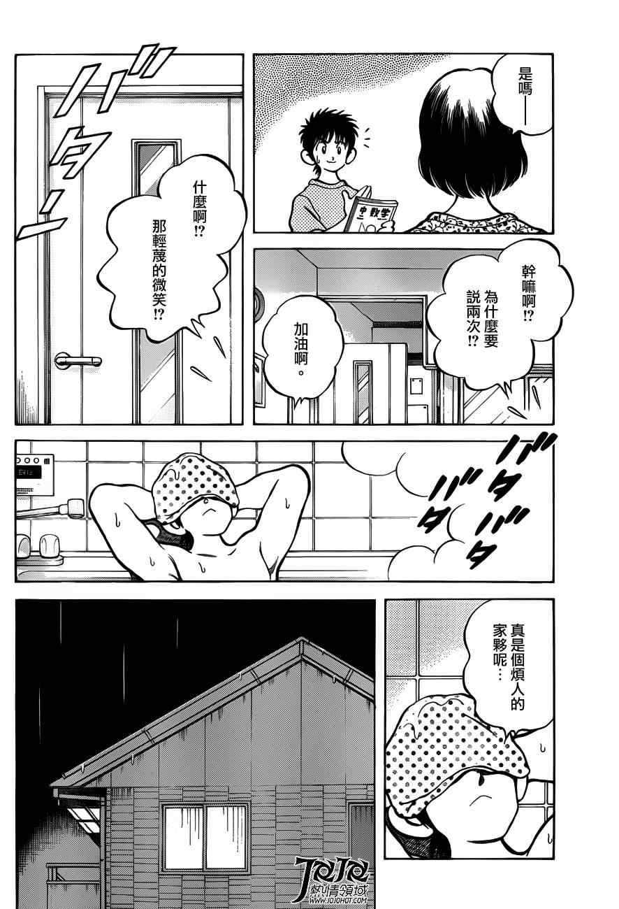 第7话 真是个烦人的家伙呢