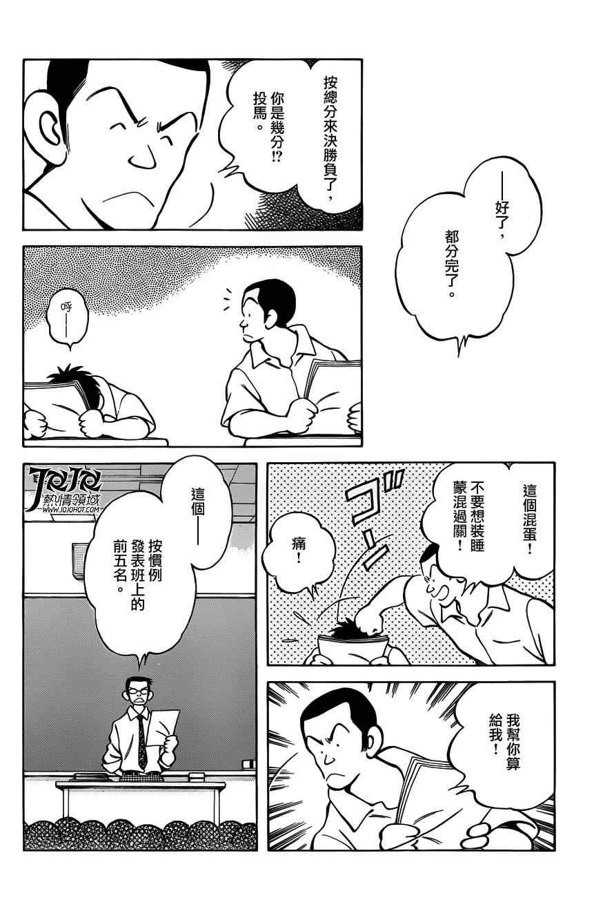 第7话 真是个烦人的家伙呢