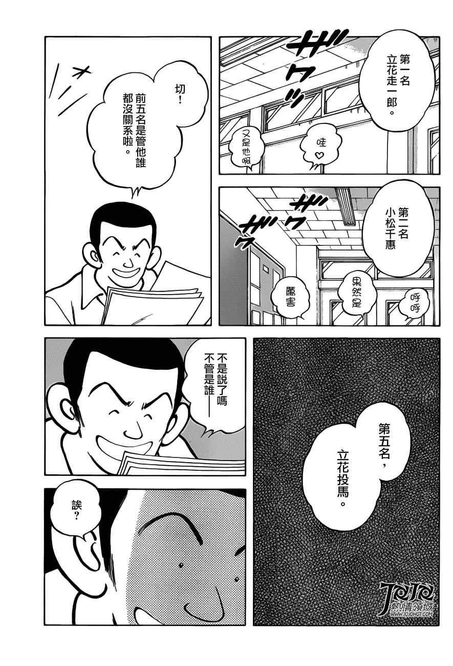 第7话 真是个烦人的家伙呢