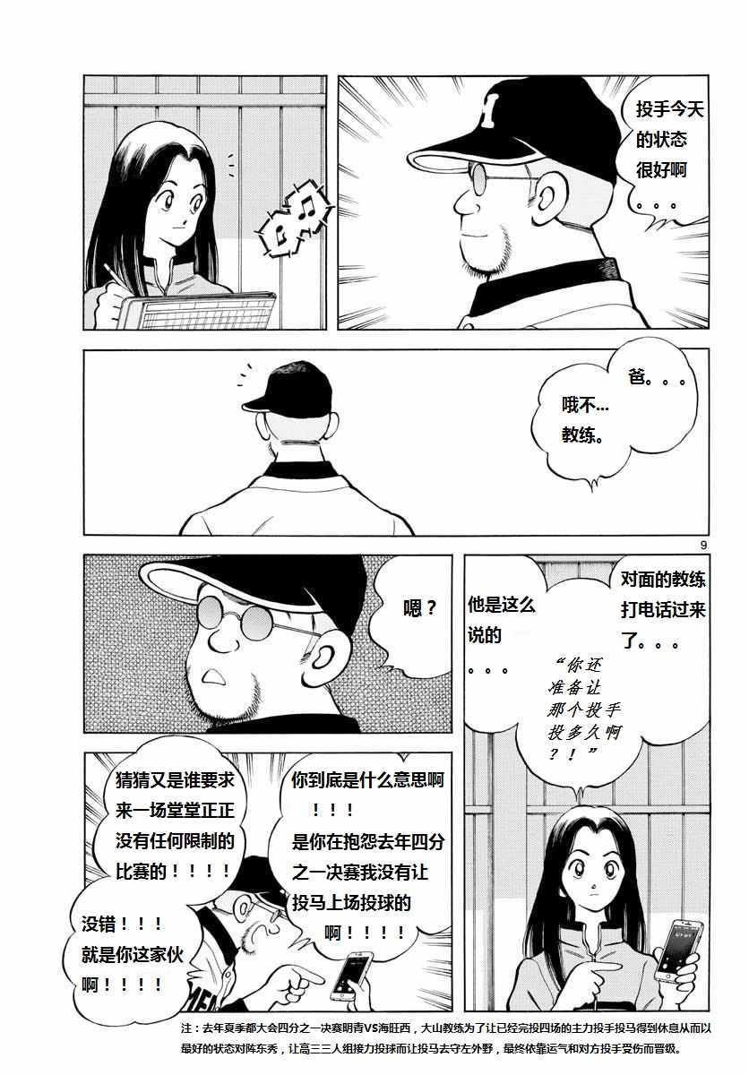 第70话 看起来...很像