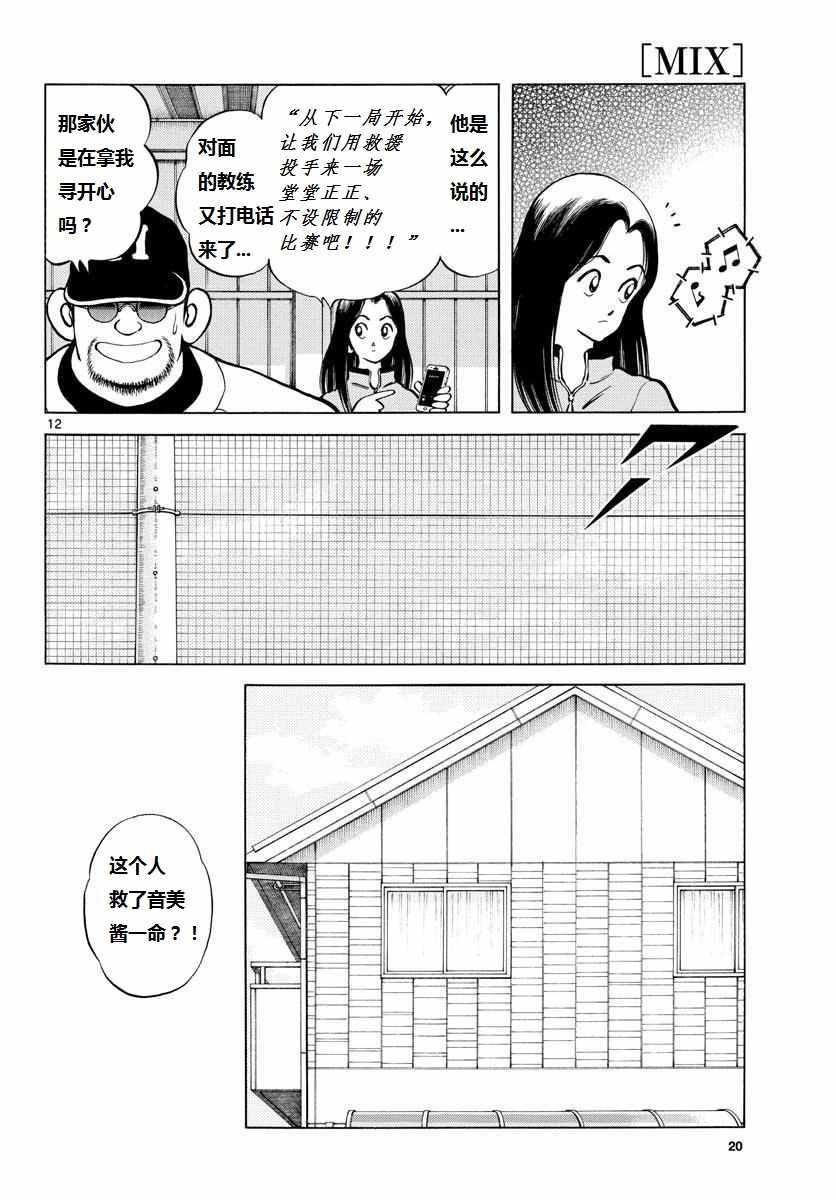 第70话 看起来...很像