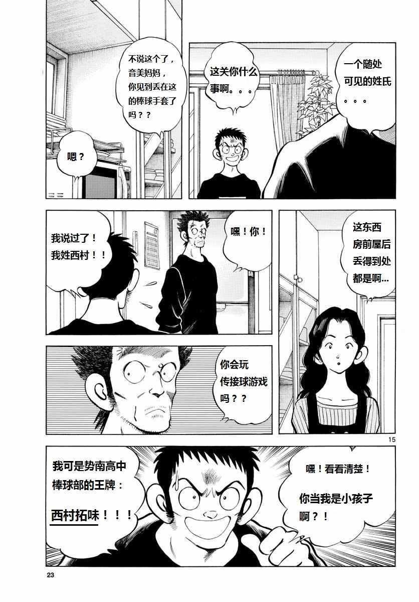 第70话 看起来...很像
