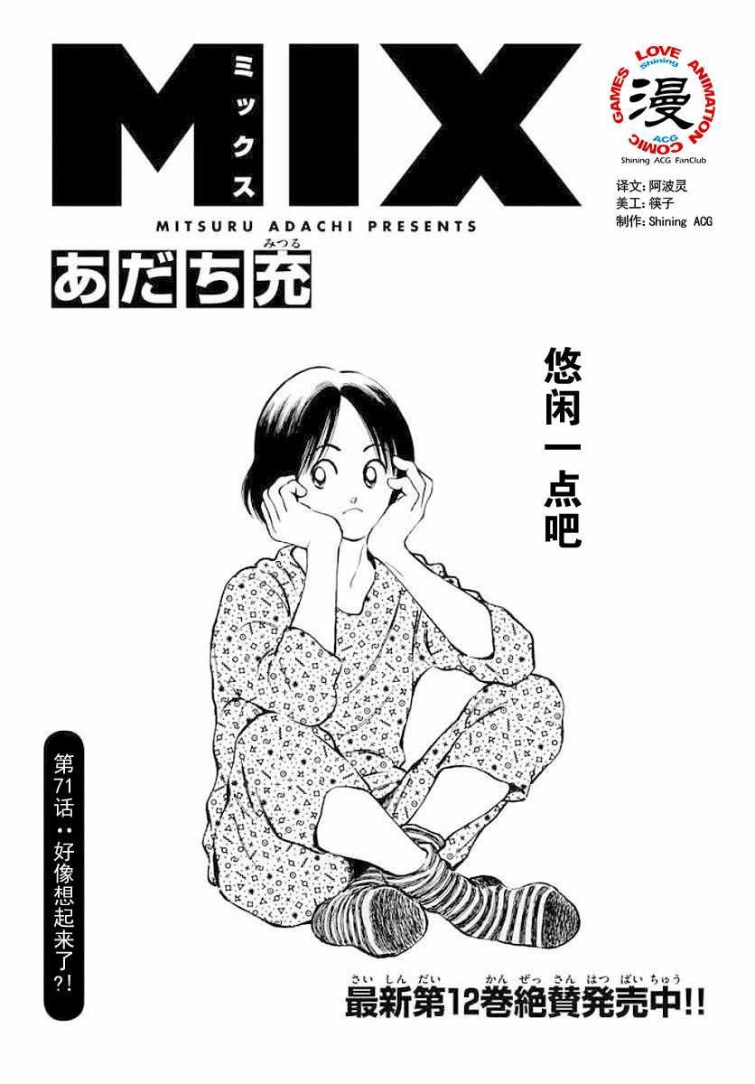 第71话 他还记得吗？！