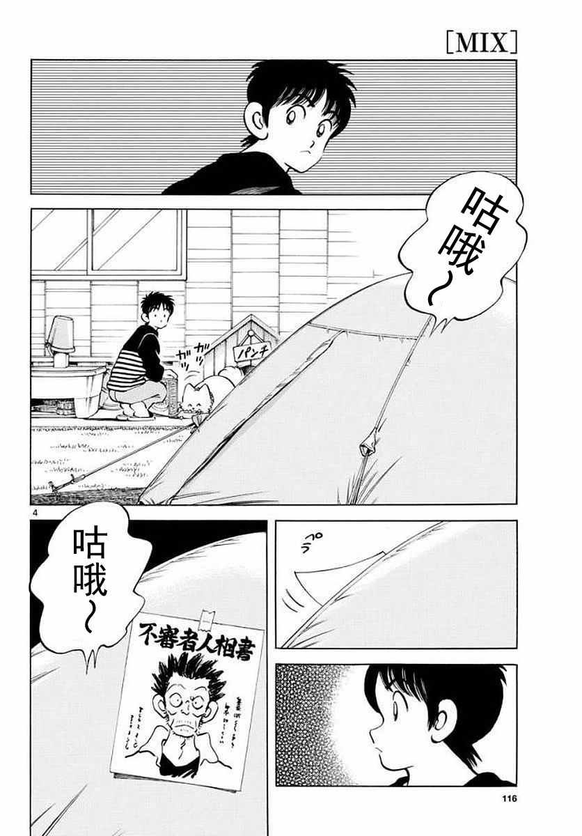 第71话 他还记得吗？！