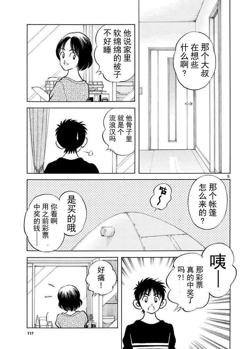 第71话 他还记得吗？！