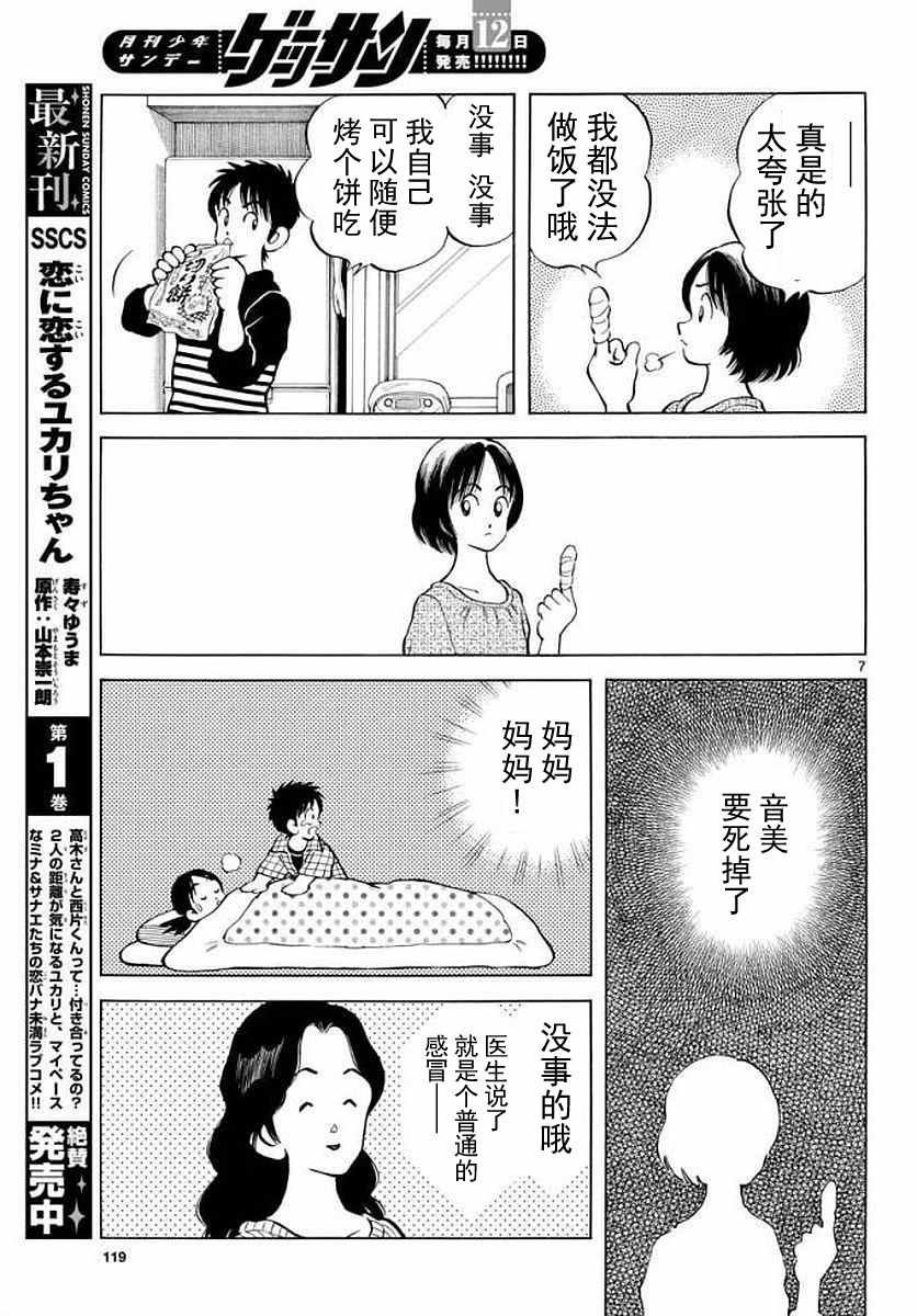 第71话 他还记得吗？！