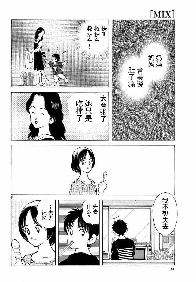 第71话 他还记得吗？！