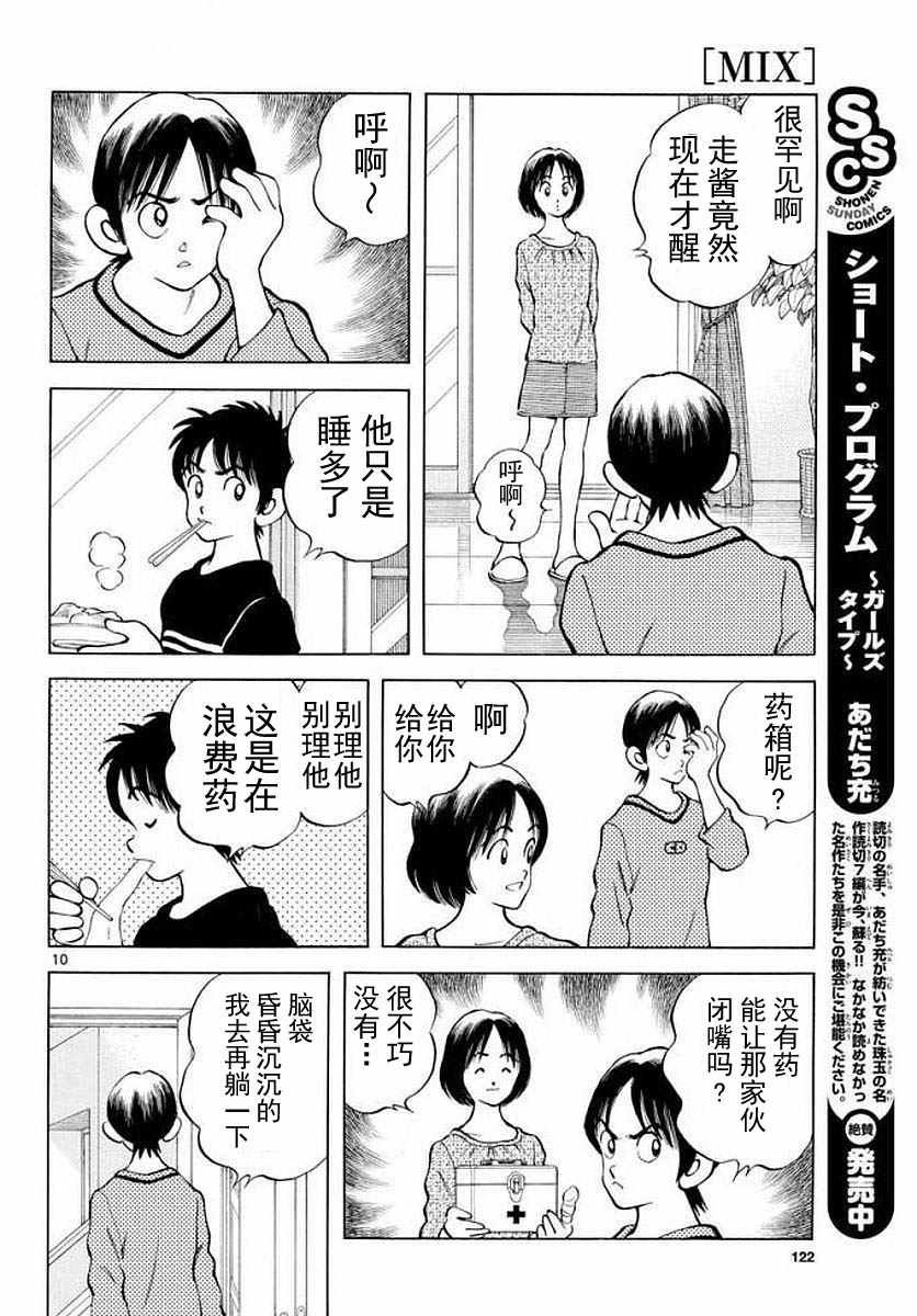 第71话 他还记得吗？！