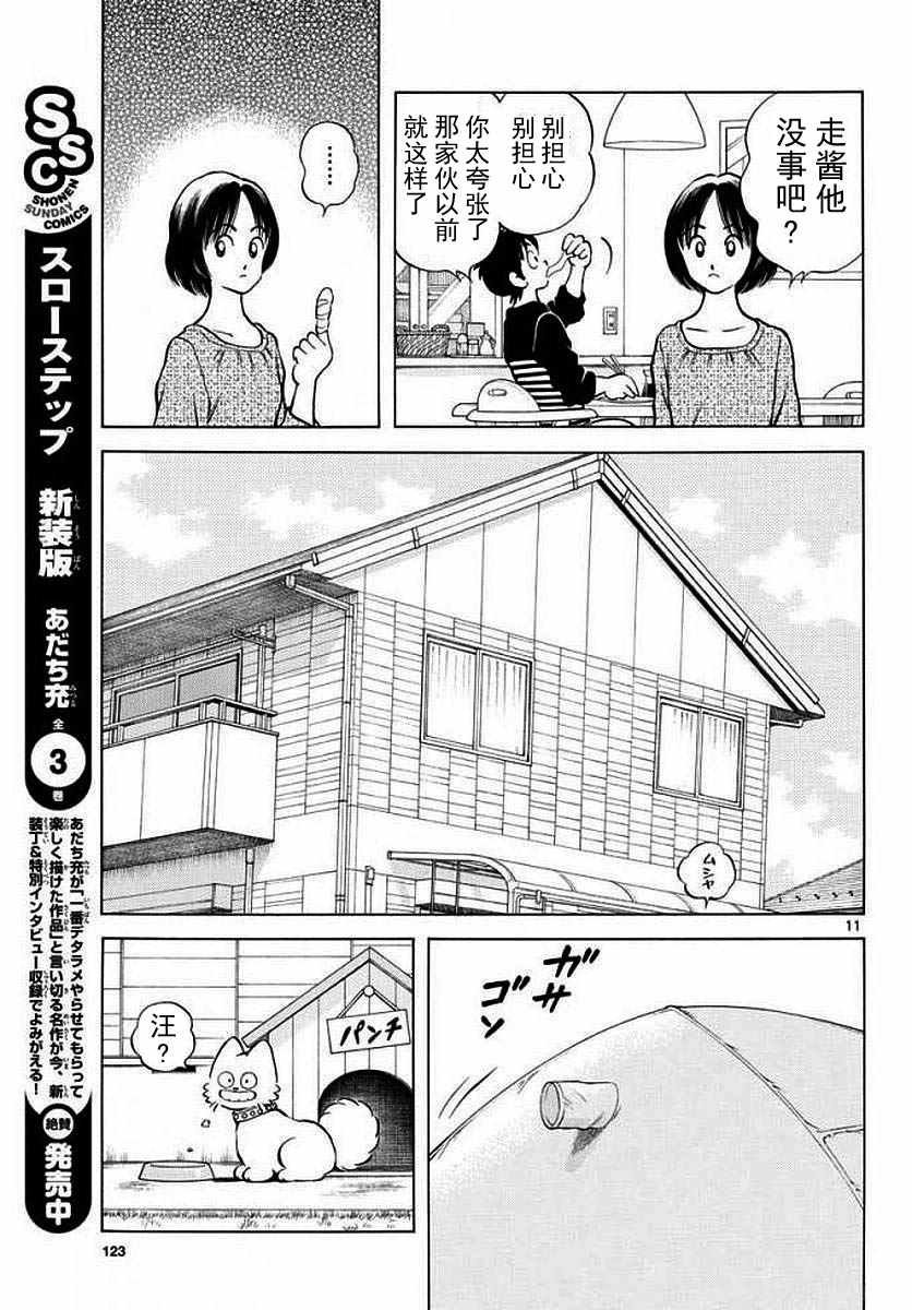 第71话 他还记得吗？！