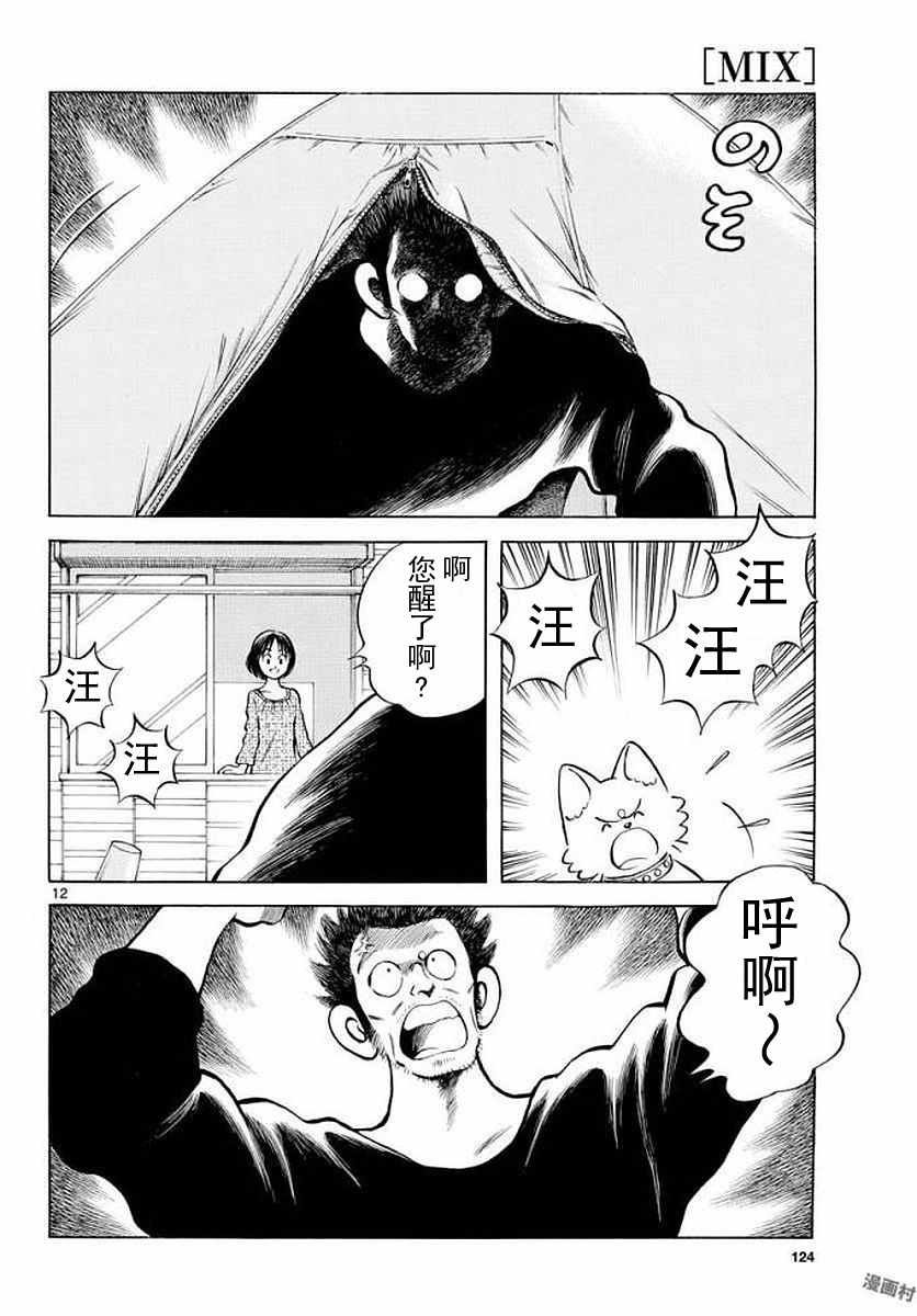 第71话 他还记得吗？！