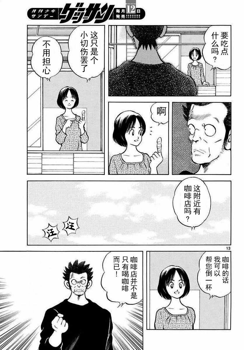 第71话 他还记得吗？！