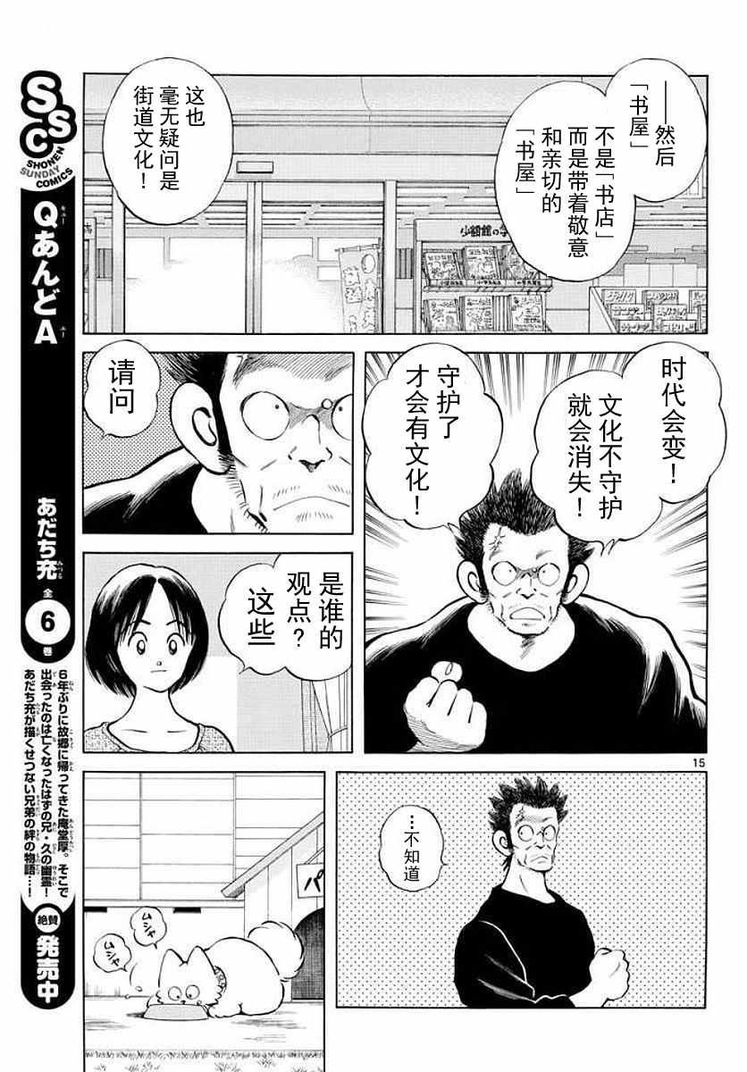 第71话 他还记得吗？！