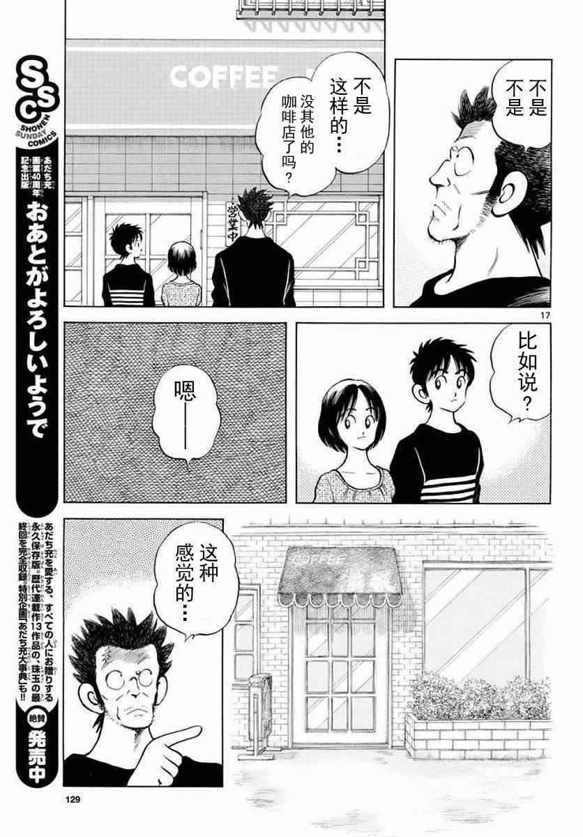 第71话 他还记得吗？！