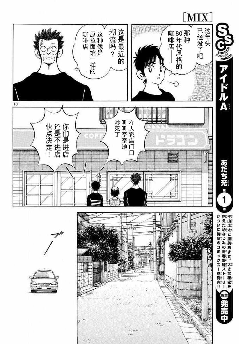 第71话 他还记得吗？！