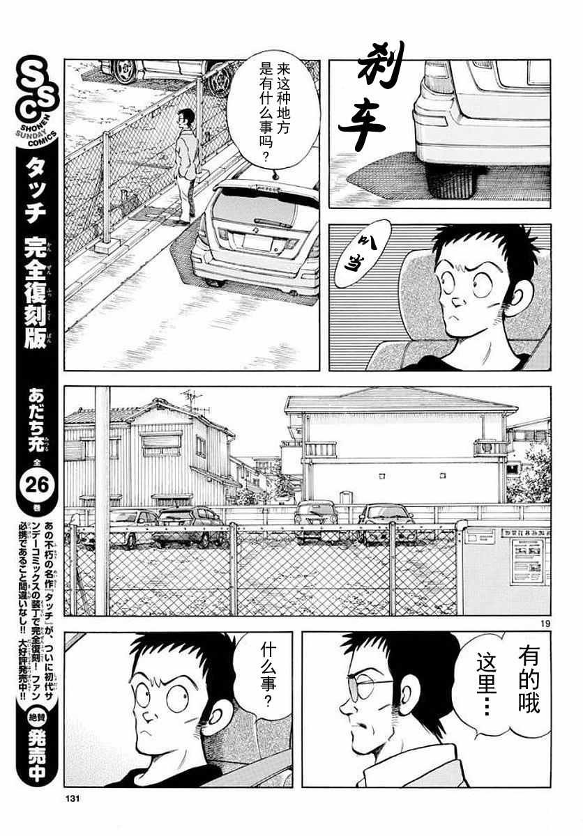 第71话 他还记得吗？！