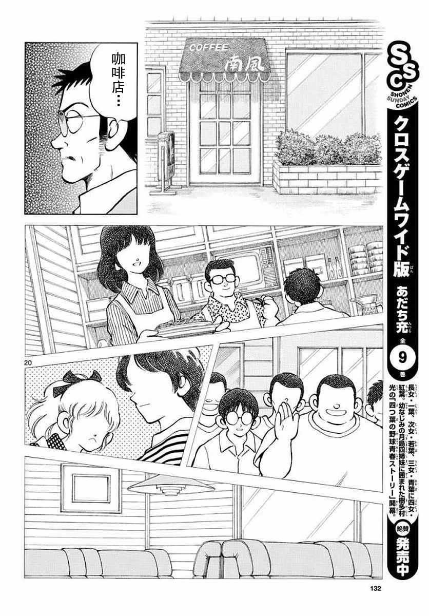 第71话 他还记得吗？！