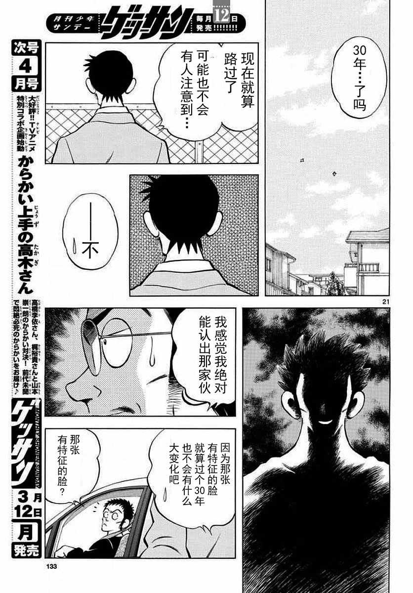 第71话 他还记得吗？！
