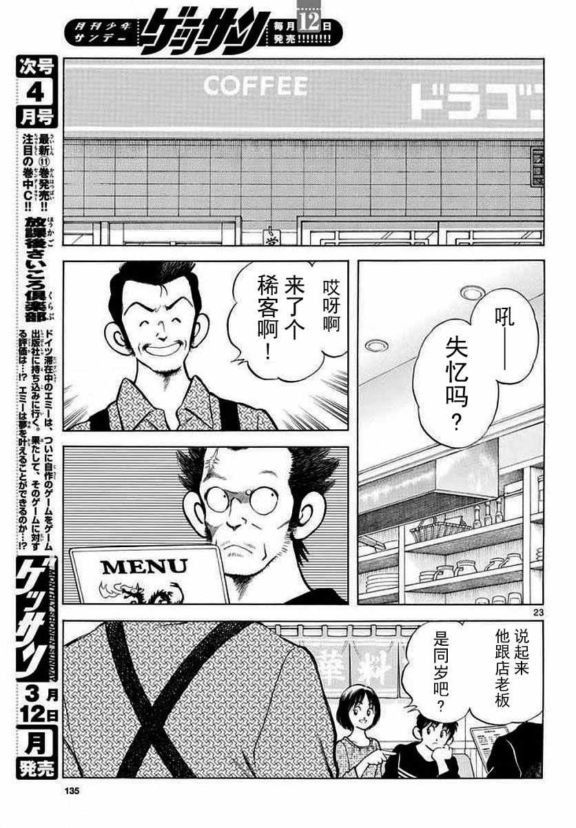 第71话 他还记得吗？！