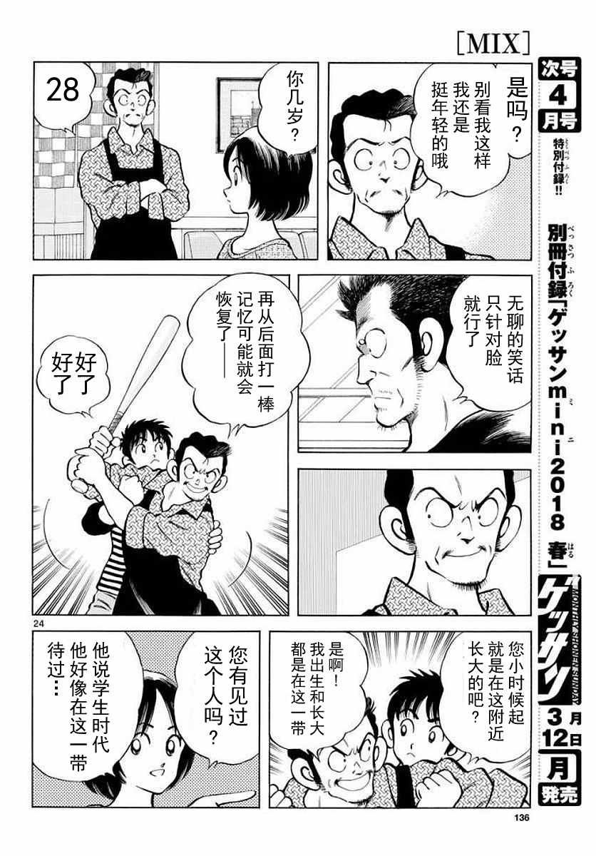 第71话 他还记得吗？！
