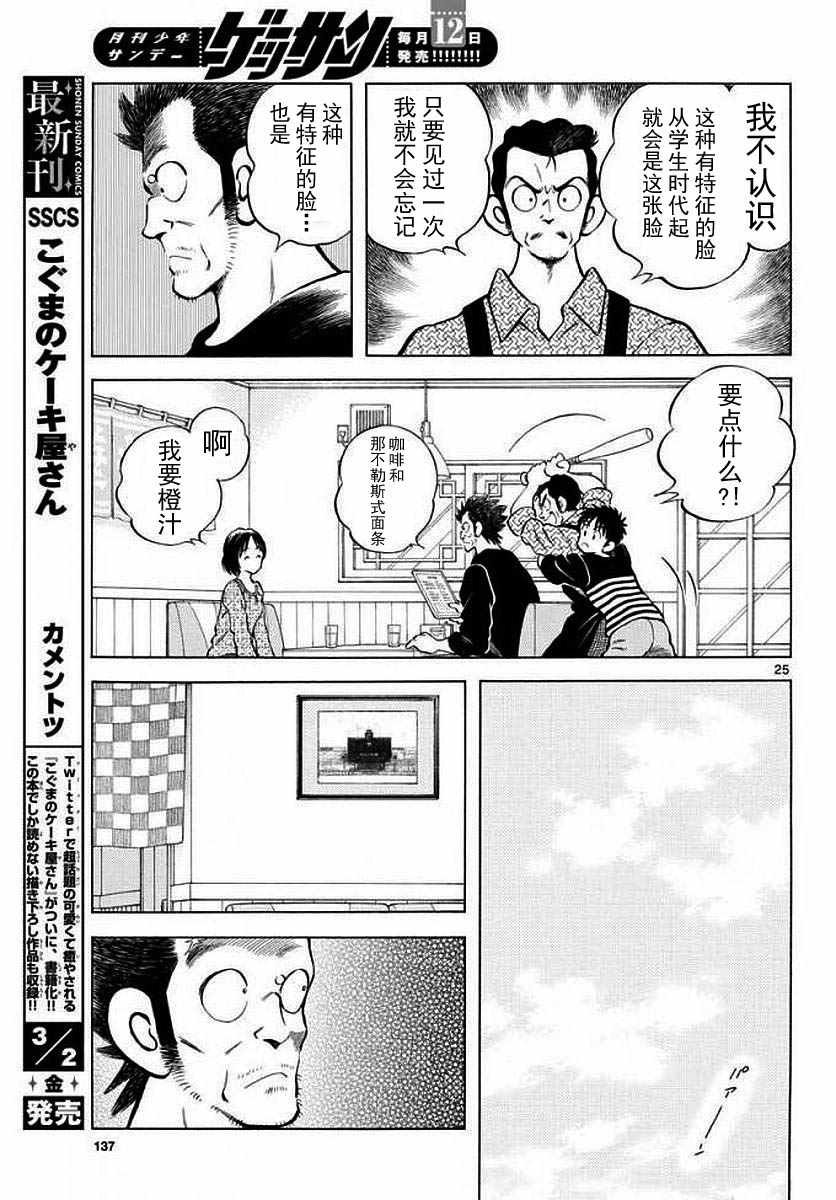第71话 他还记得吗？！