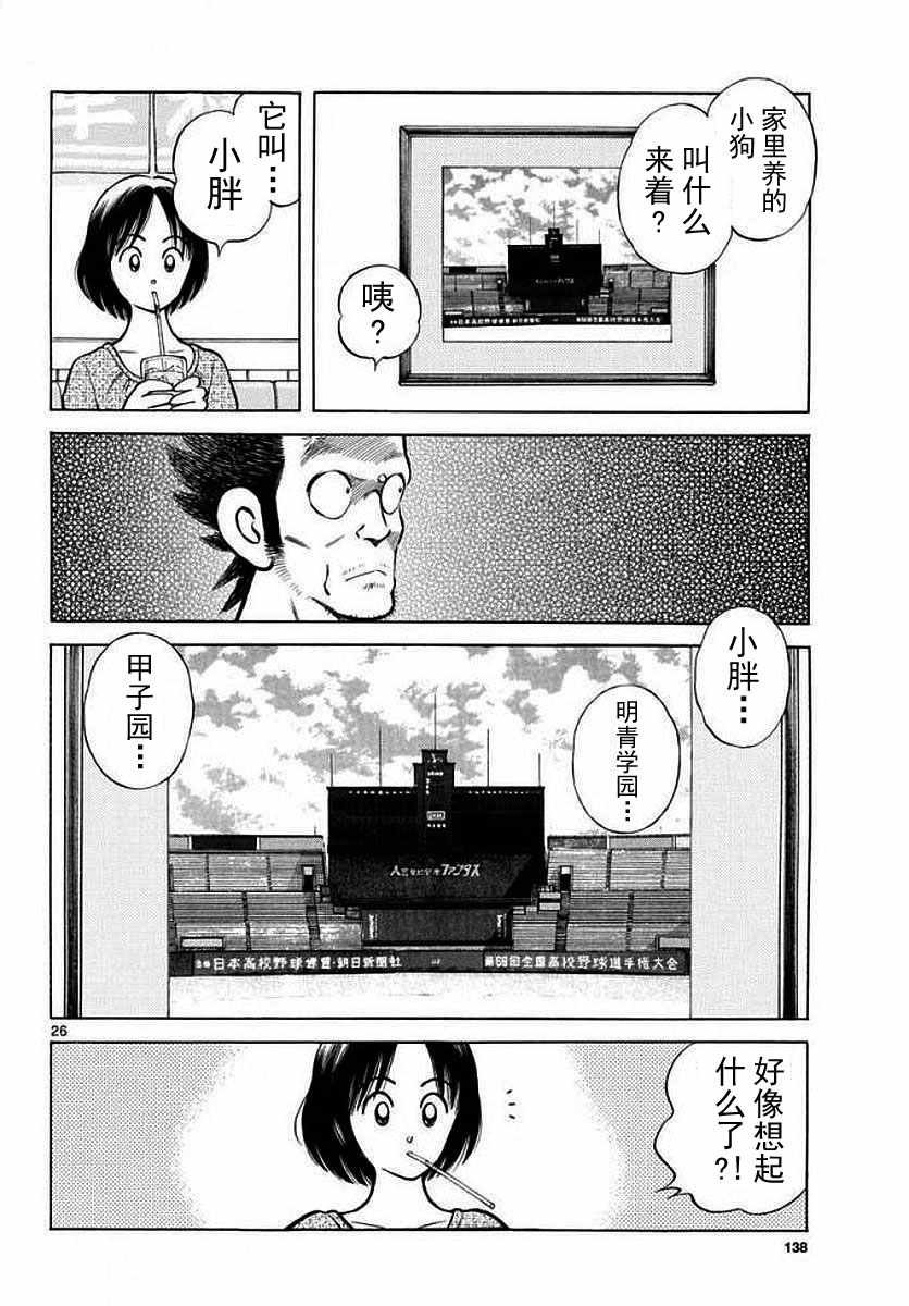 第71话 他还记得吗？！