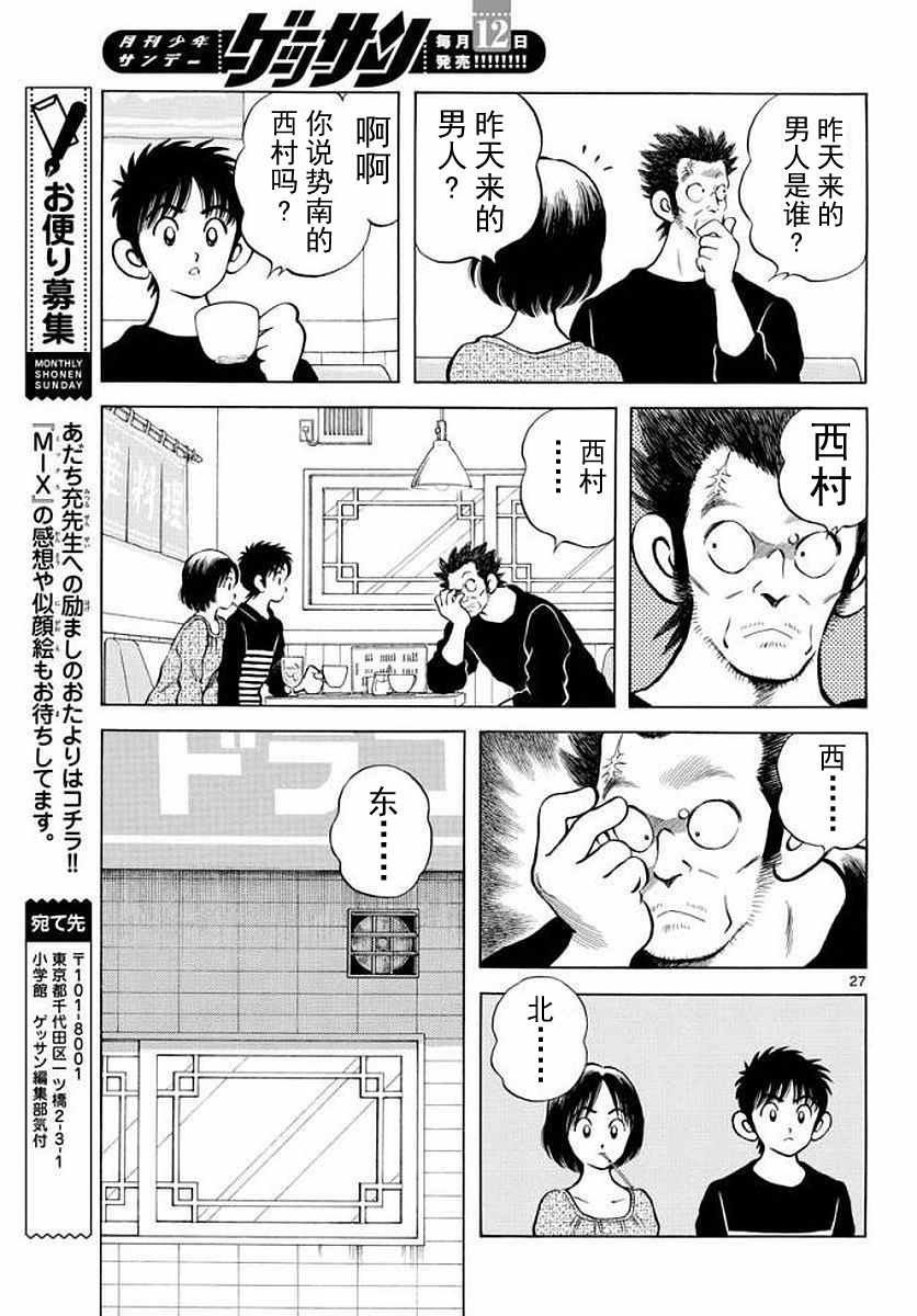 第71话 他还记得吗？！