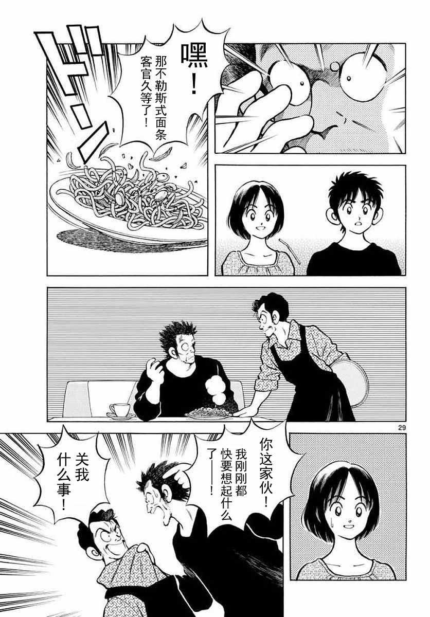 第71话 他还记得吗？！