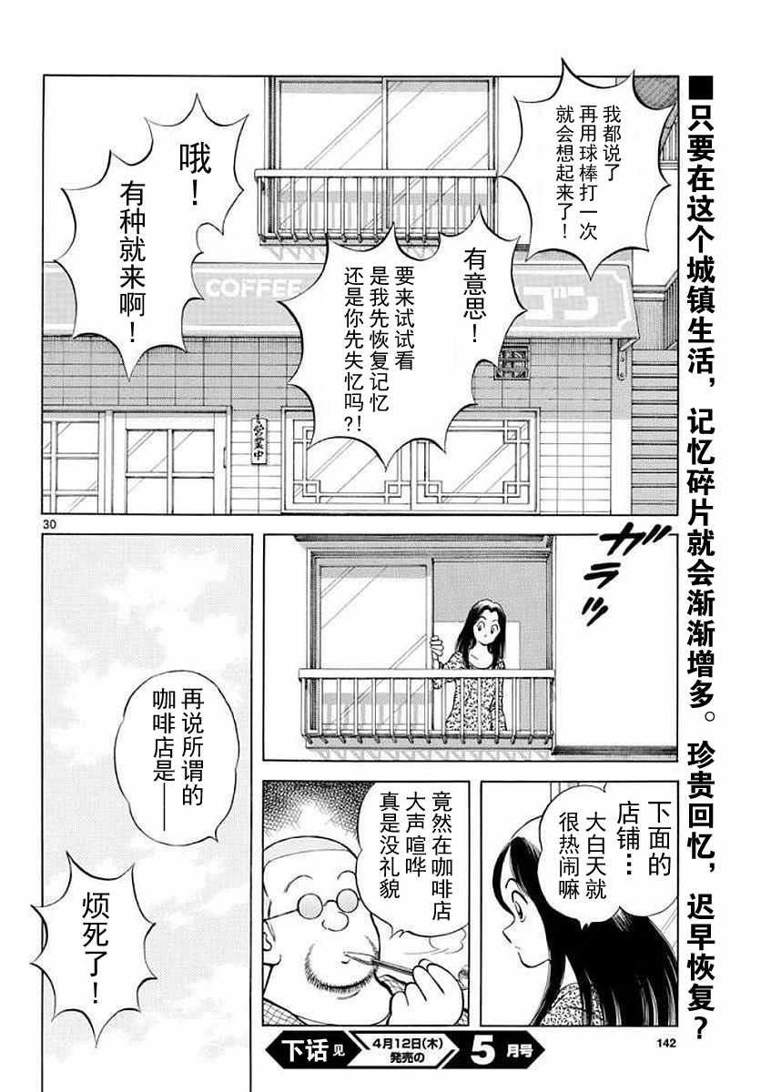 第71话 他还记得吗？！