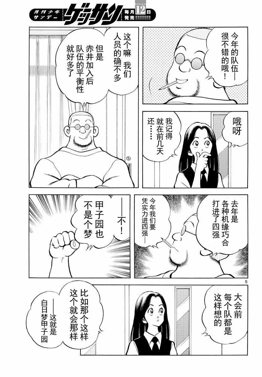 第72话 不是梦