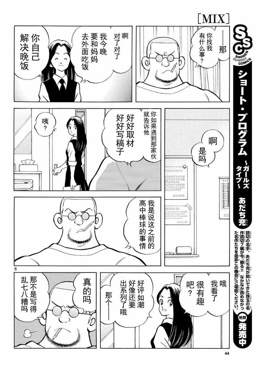 第72话 不是梦