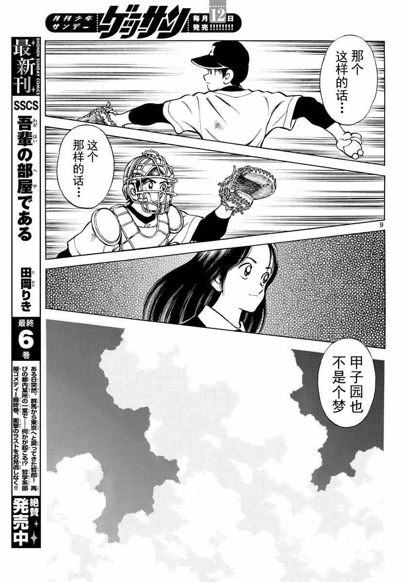 第72话 不是梦