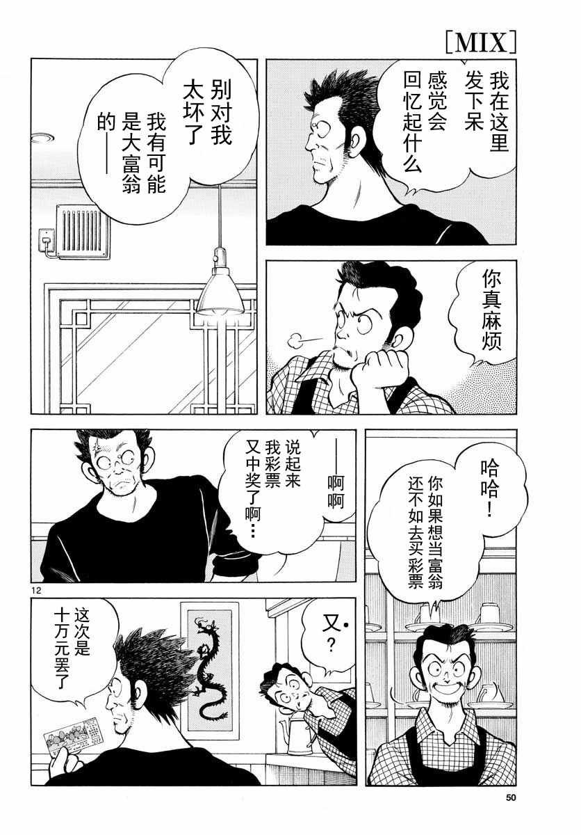 第72话 不是梦