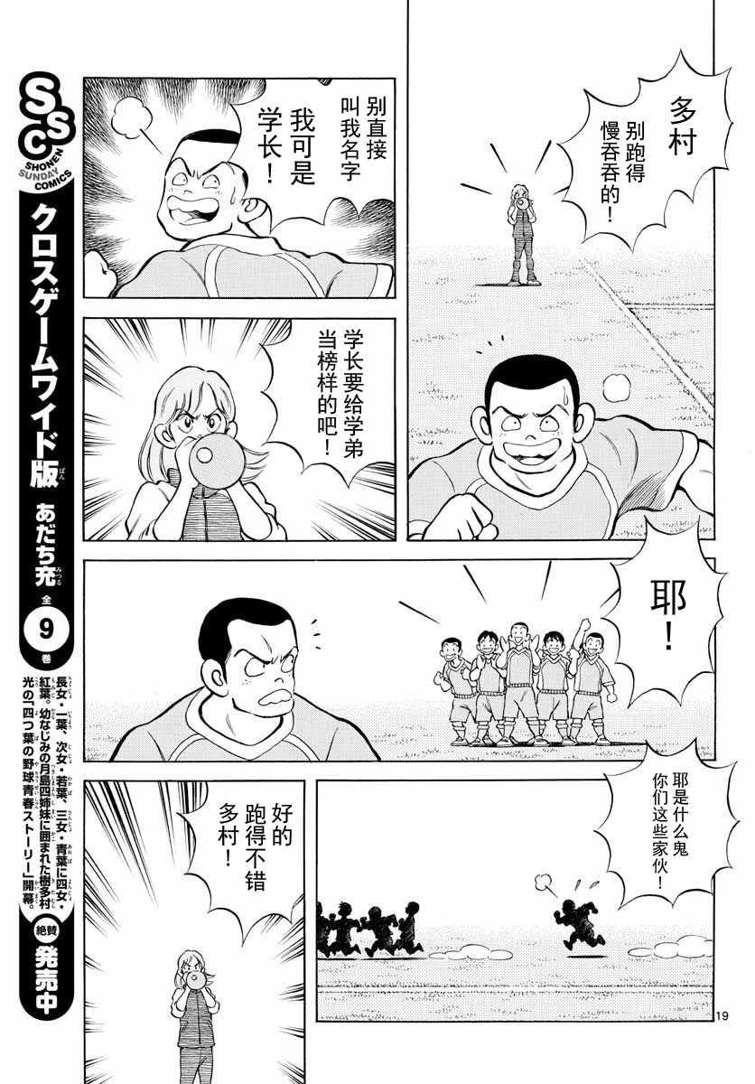 第72话 不是梦