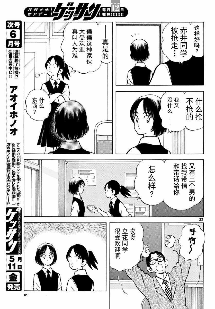 第72话 不是梦