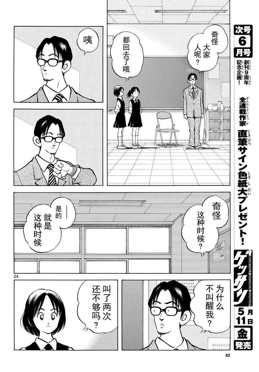 第72话 不是梦