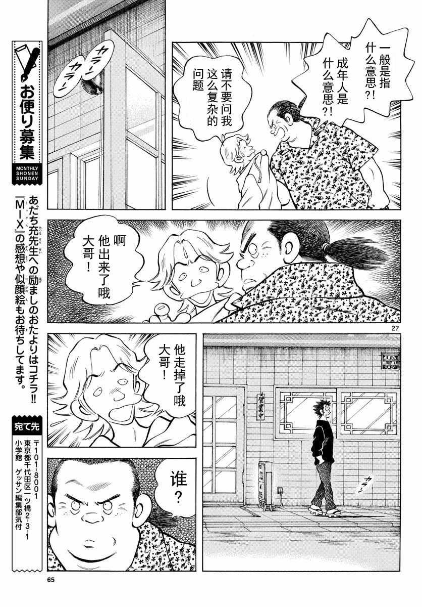 第72话 不是梦
