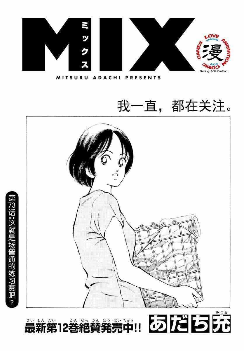 第73话 这就是场普通的练习赛吧