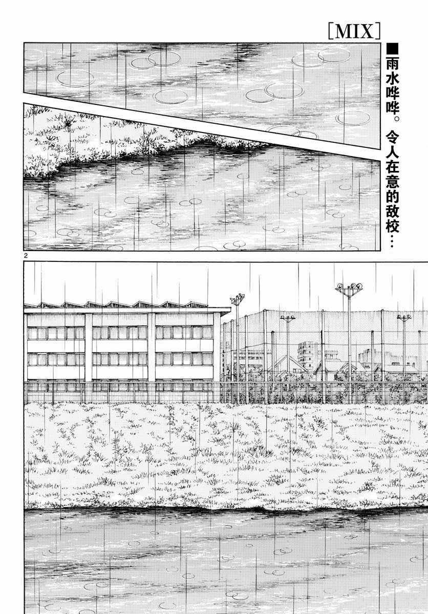 第73话 这就是场普通的练习赛吧