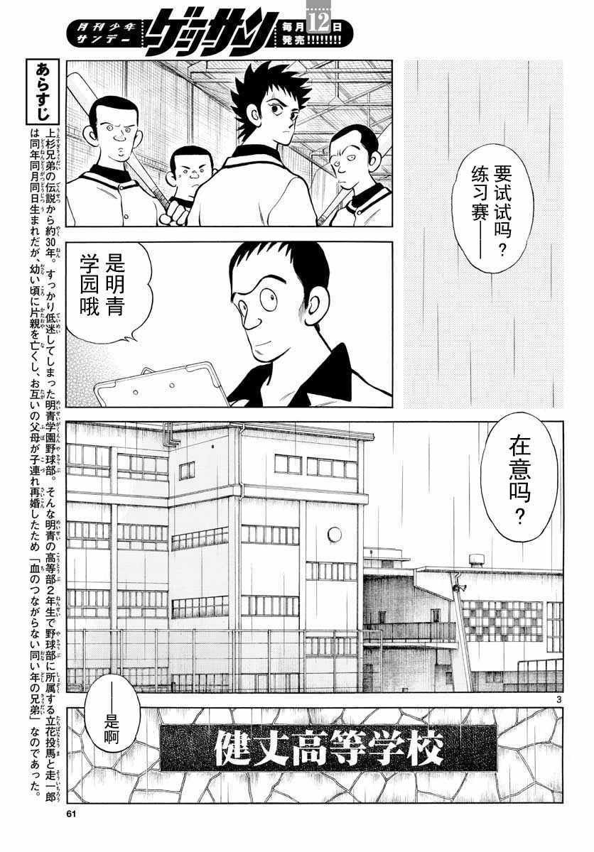 第73话 这就是场普通的练习赛吧