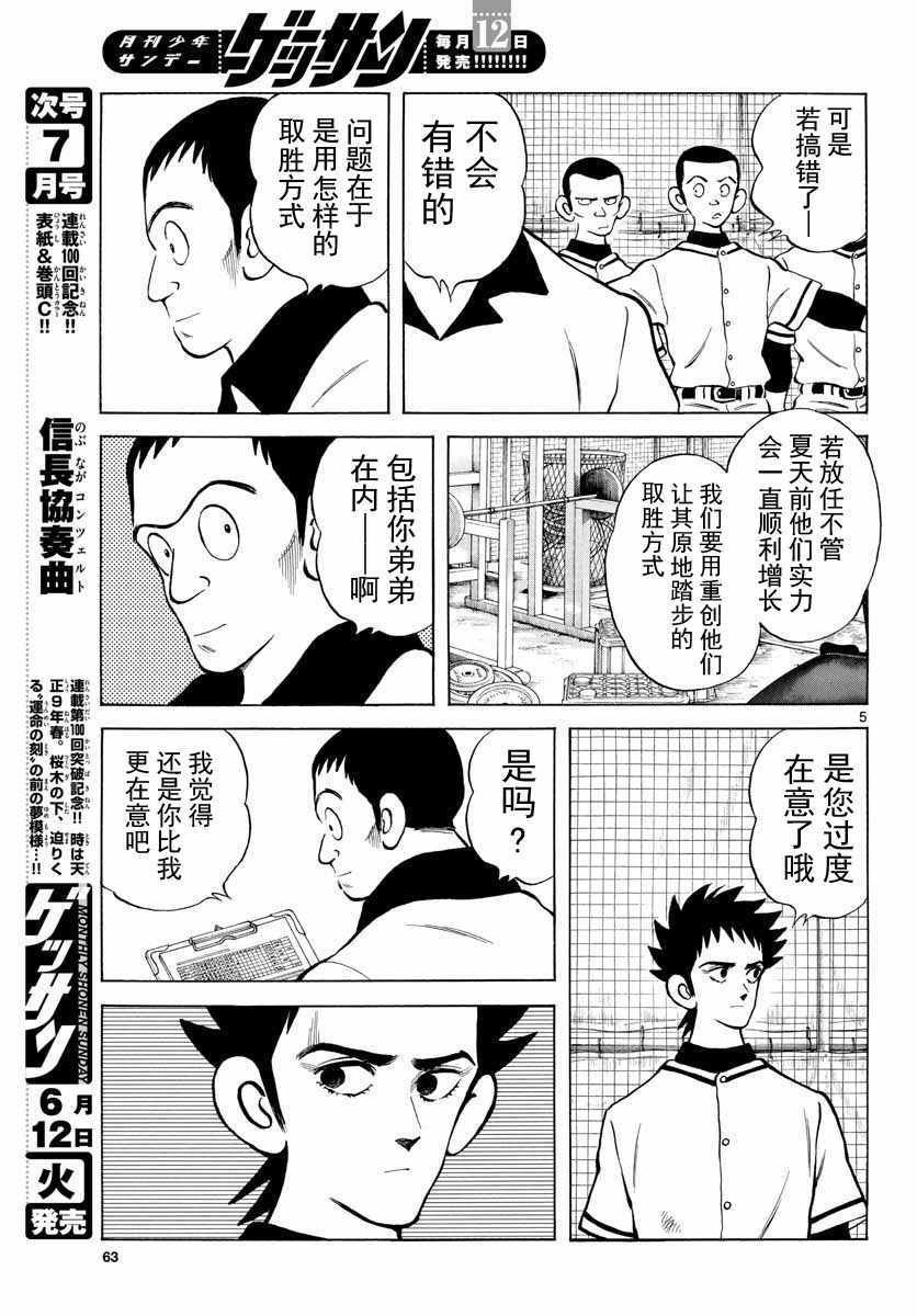 第73话 这就是场普通的练习赛吧