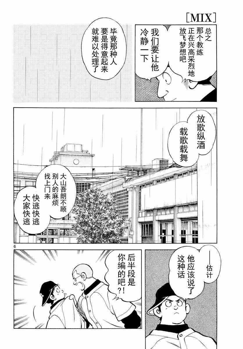 第73话 这就是场普通的练习赛吧