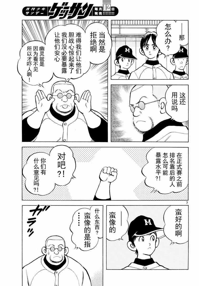 第73话 这就是场普通的练习赛吧