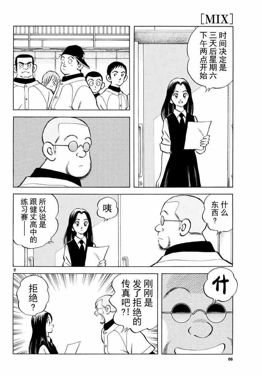 第73话 这就是场普通的练习赛吧