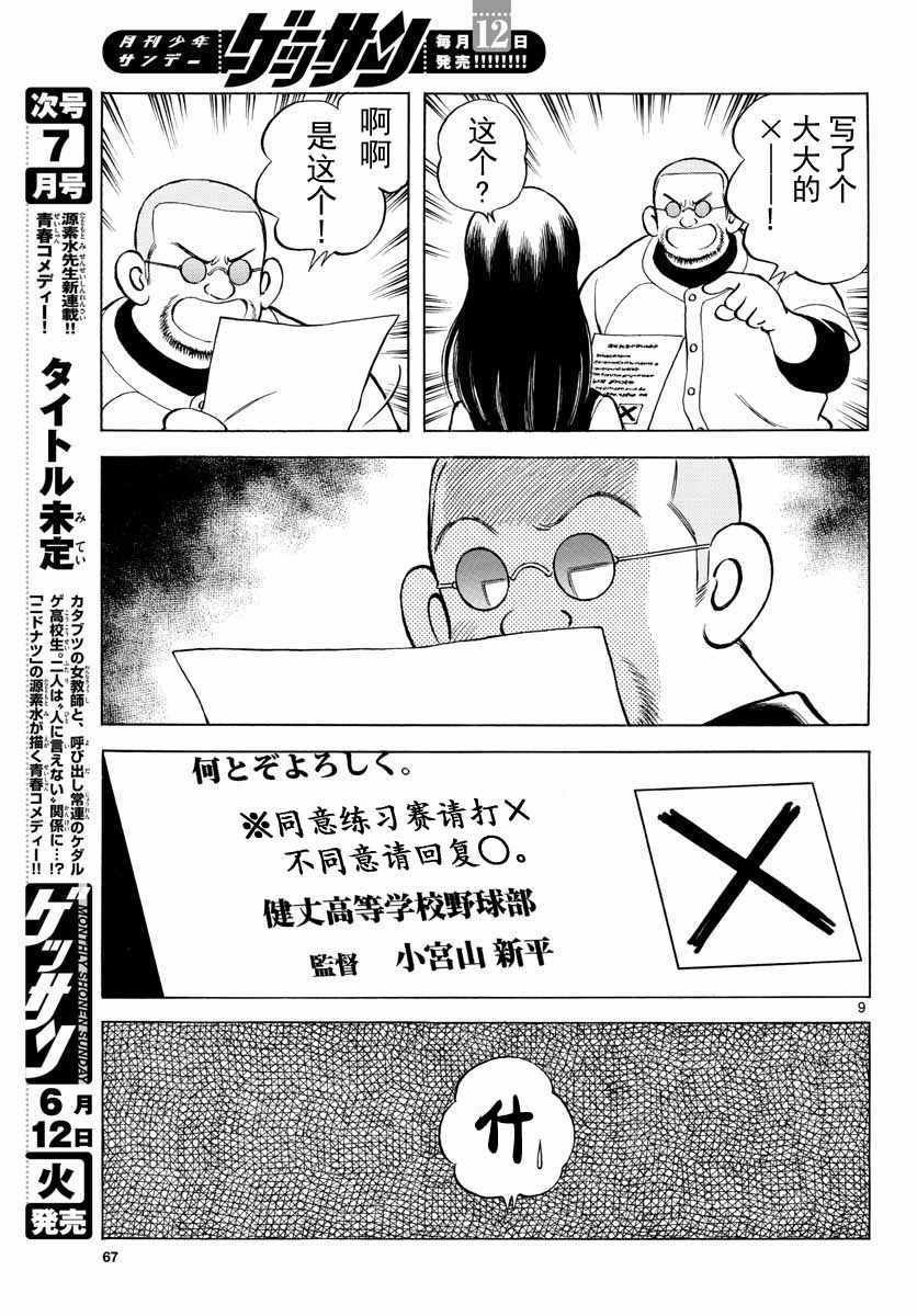 第73话 这就是场普通的练习赛吧