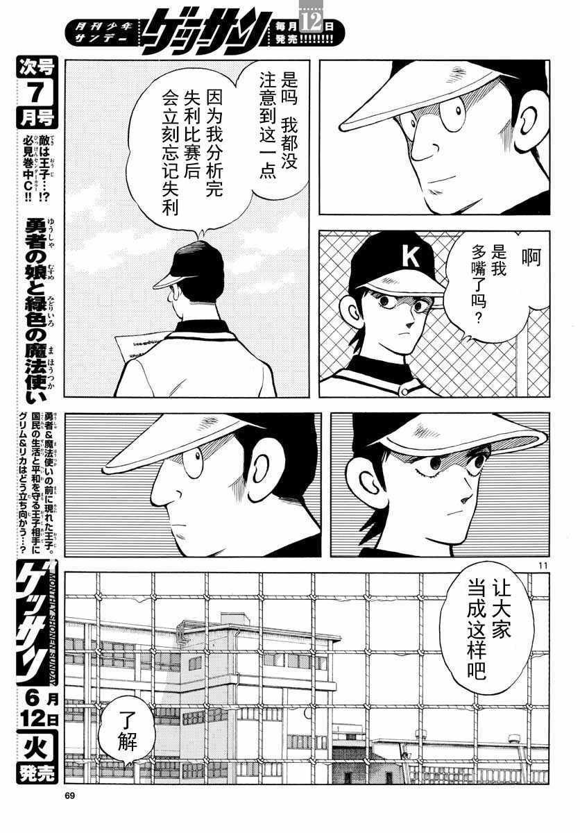 第73话 这就是场普通的练习赛吧