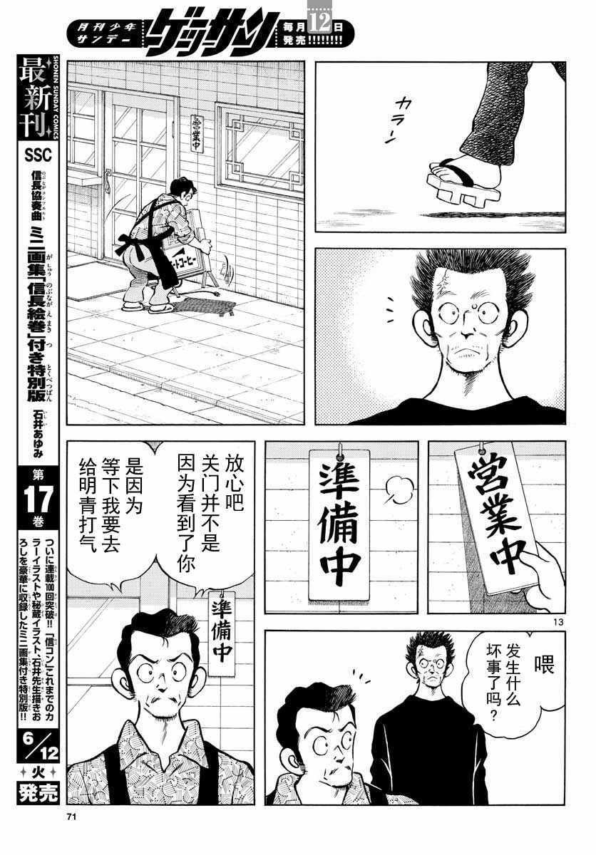 第73话 这就是场普通的练习赛吧