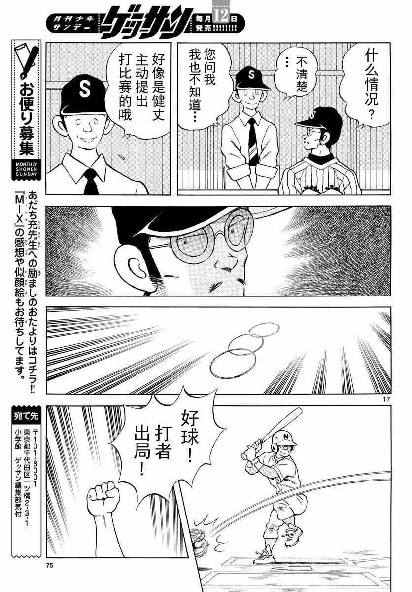第73话 这就是场普通的练习赛吧