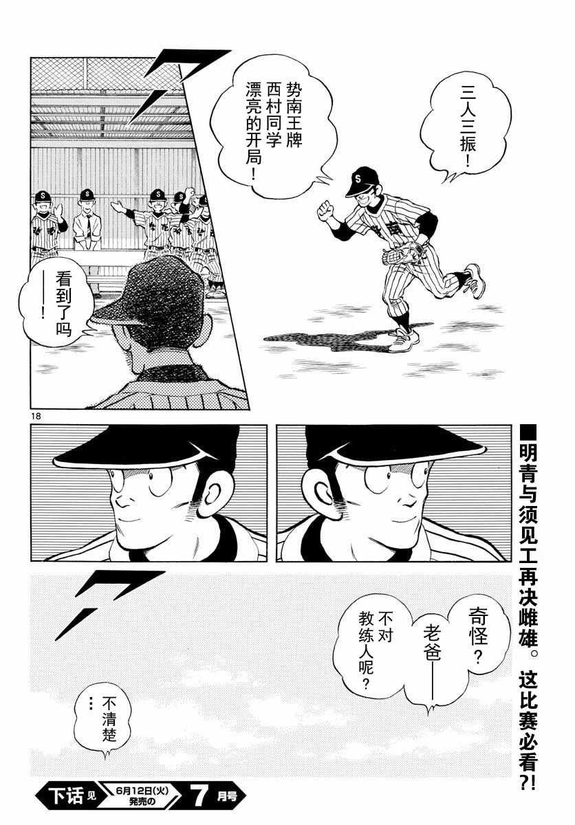 第73话 这就是场普通的练习赛吧